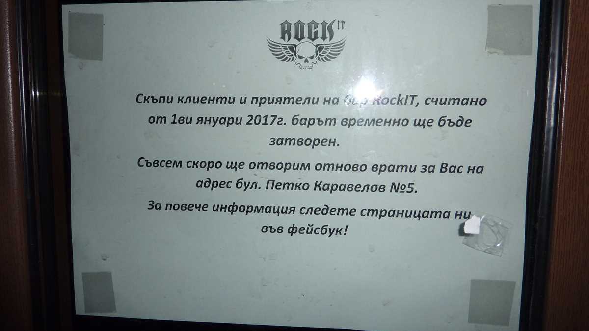 Rock It bar, Sofia, Bulgaria. FOTO: Grig Bute, Ora de Turism